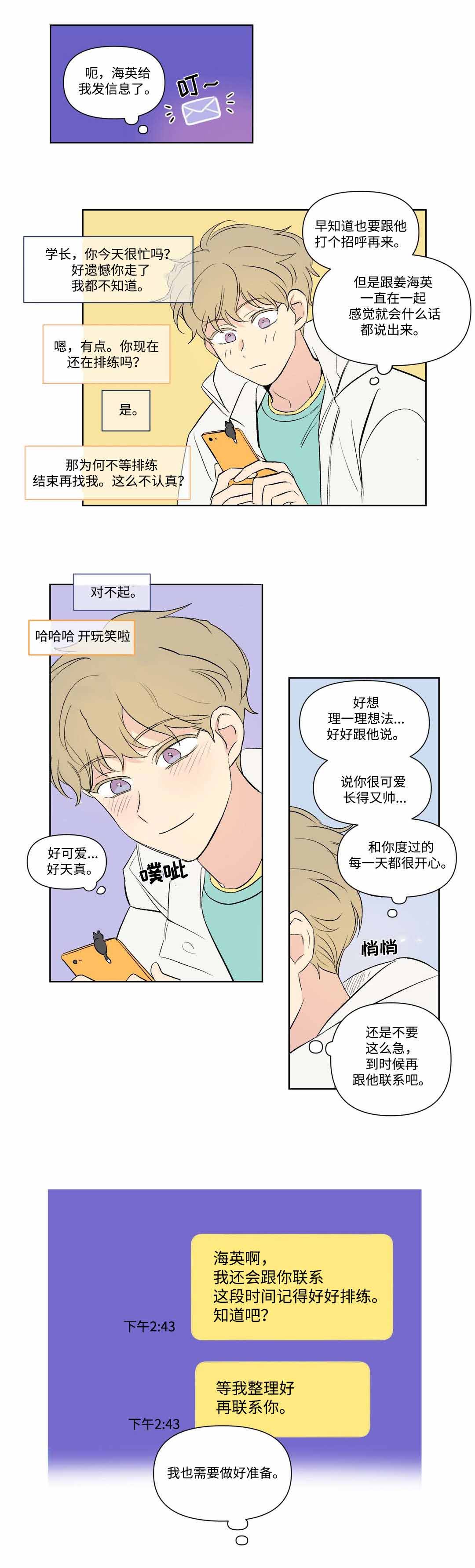 《越线拍摄/共同录制》漫画最新章节第77话免费下拉式在线观看章节第【15】张图片