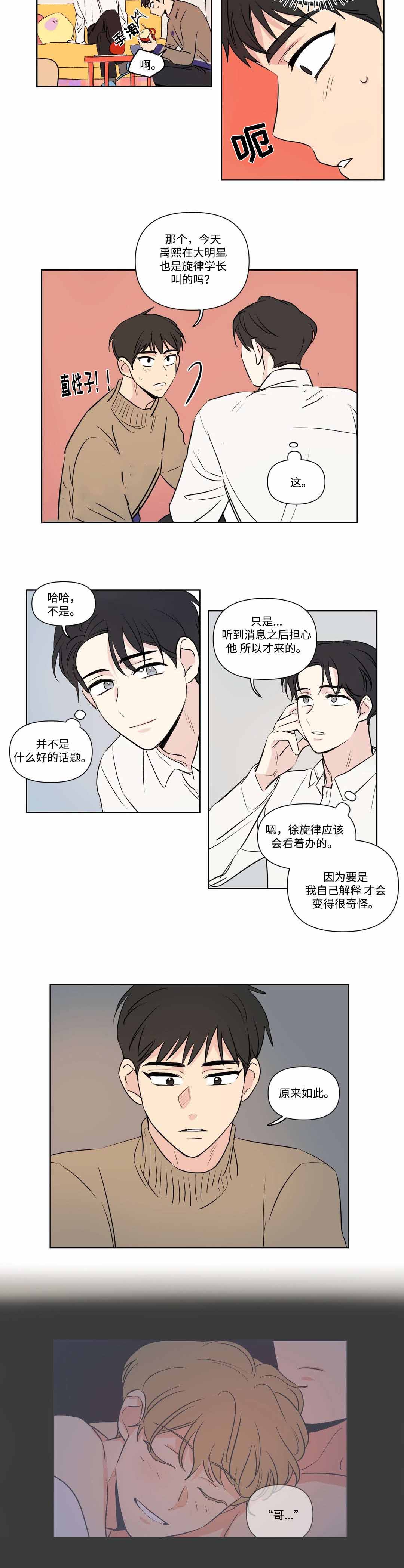 《越线拍摄/共同录制》漫画最新章节第69话免费下拉式在线观看章节第【9】张图片