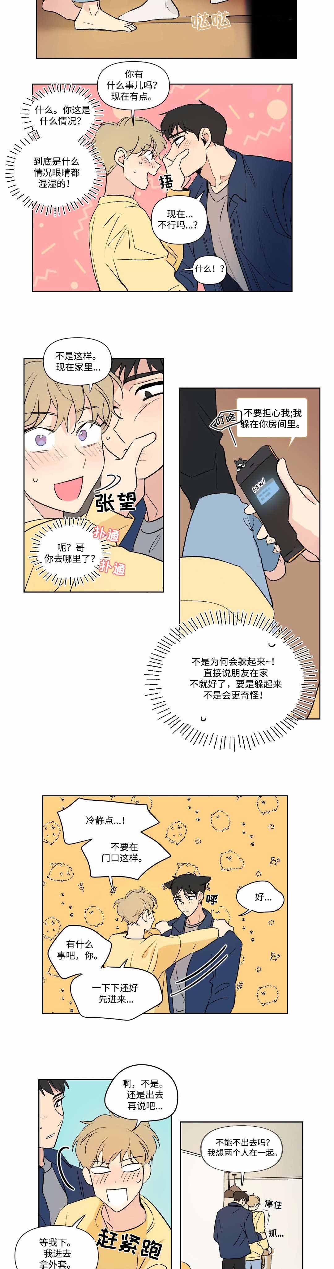 《越线拍摄/共同录制》漫画最新章节第78话免费下拉式在线观看章节第【11】张图片