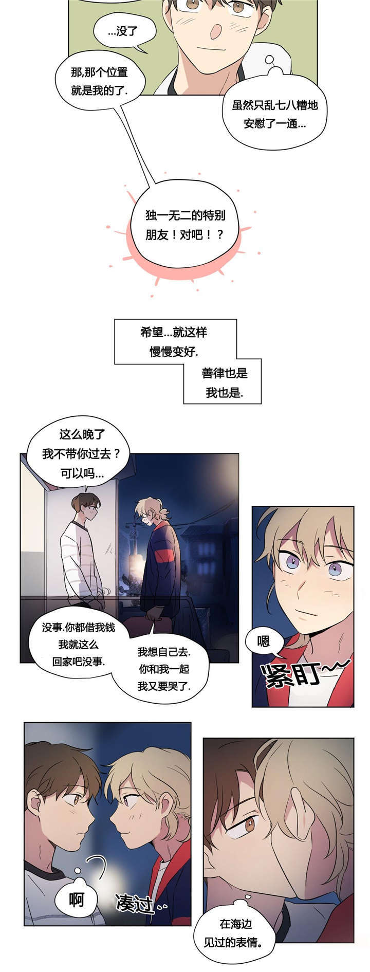 《越线拍摄/共同录制》漫画最新章节第40话免费下拉式在线观看章节第【31】张图片