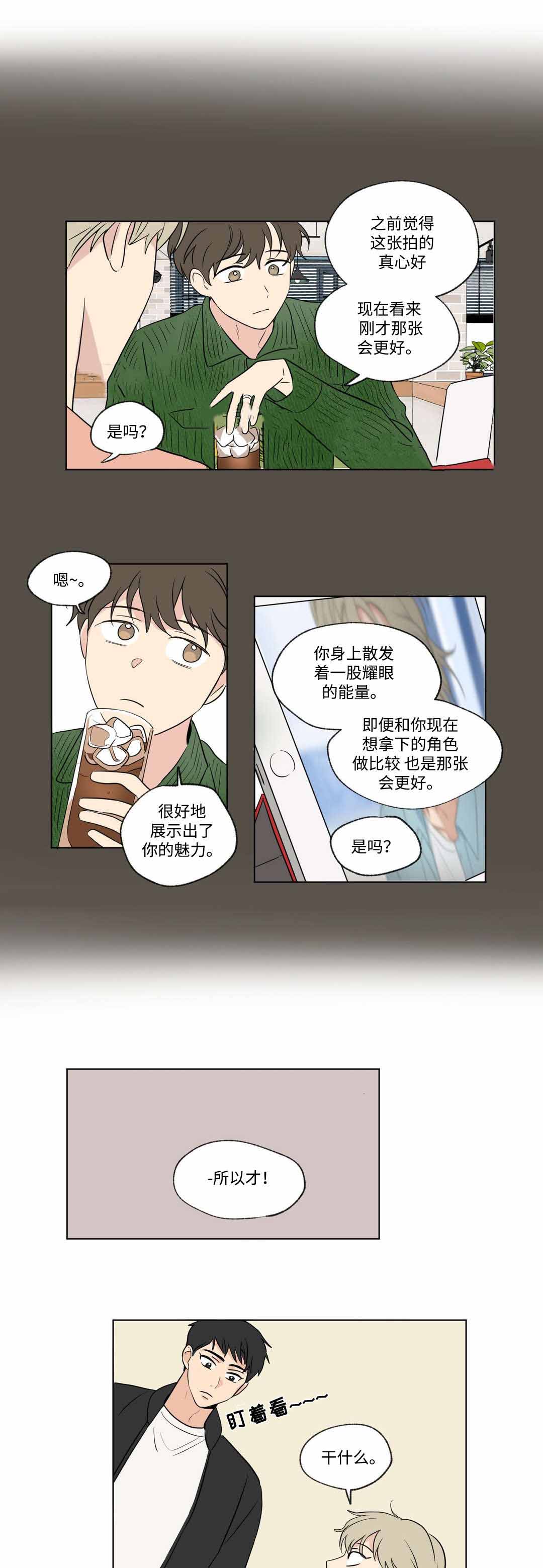 《越线拍摄/共同录制》漫画最新章节第57话免费下拉式在线观看章节第【13】张图片