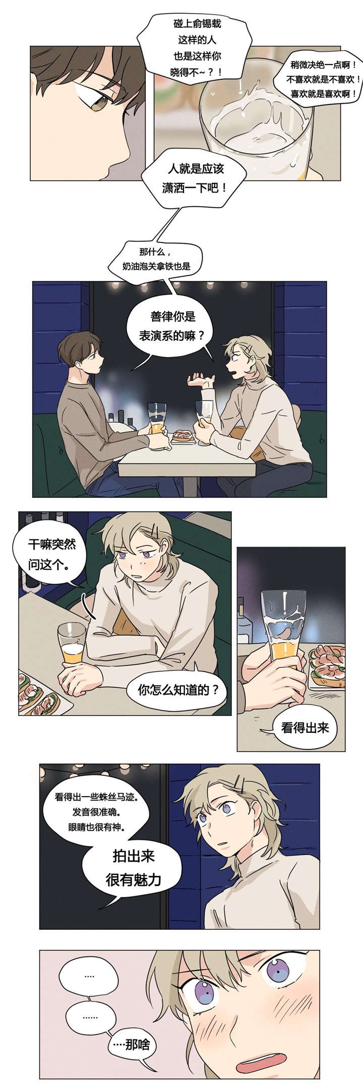 《越线拍摄/共同录制》漫画最新章节第26话免费下拉式在线观看章节第【7】张图片