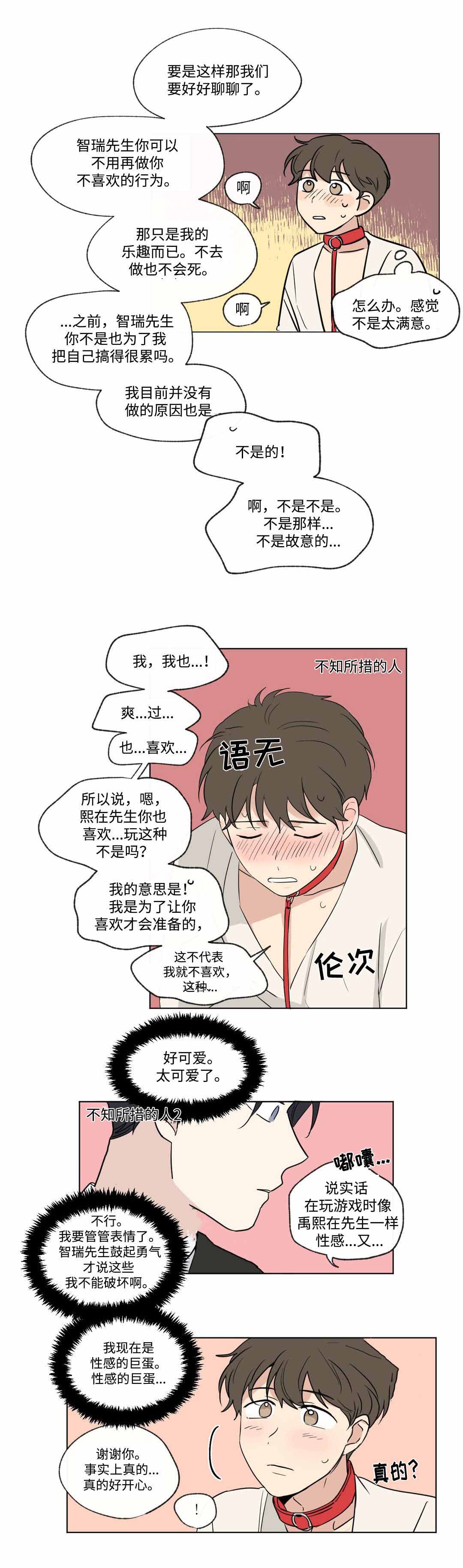 《越线拍摄/共同录制》漫画最新章节第55话免费下拉式在线观看章节第【19】张图片