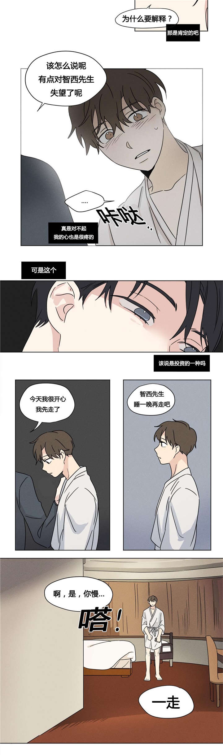 《越线拍摄/共同录制》漫画最新章节第25话免费下拉式在线观看章节第【19】张图片