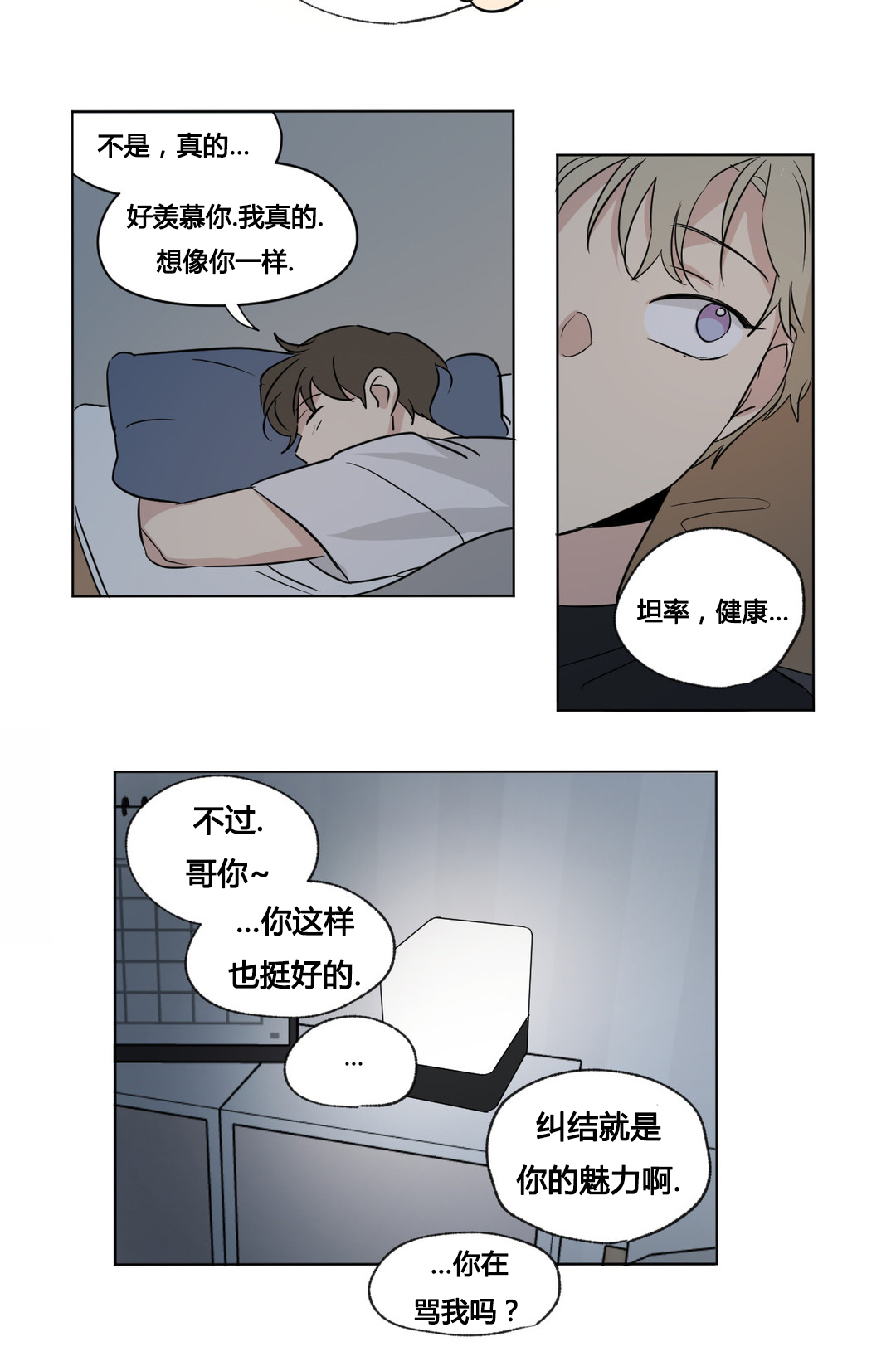 《越线拍摄/共同录制》漫画最新章节第49话免费下拉式在线观看章节第【19】张图片