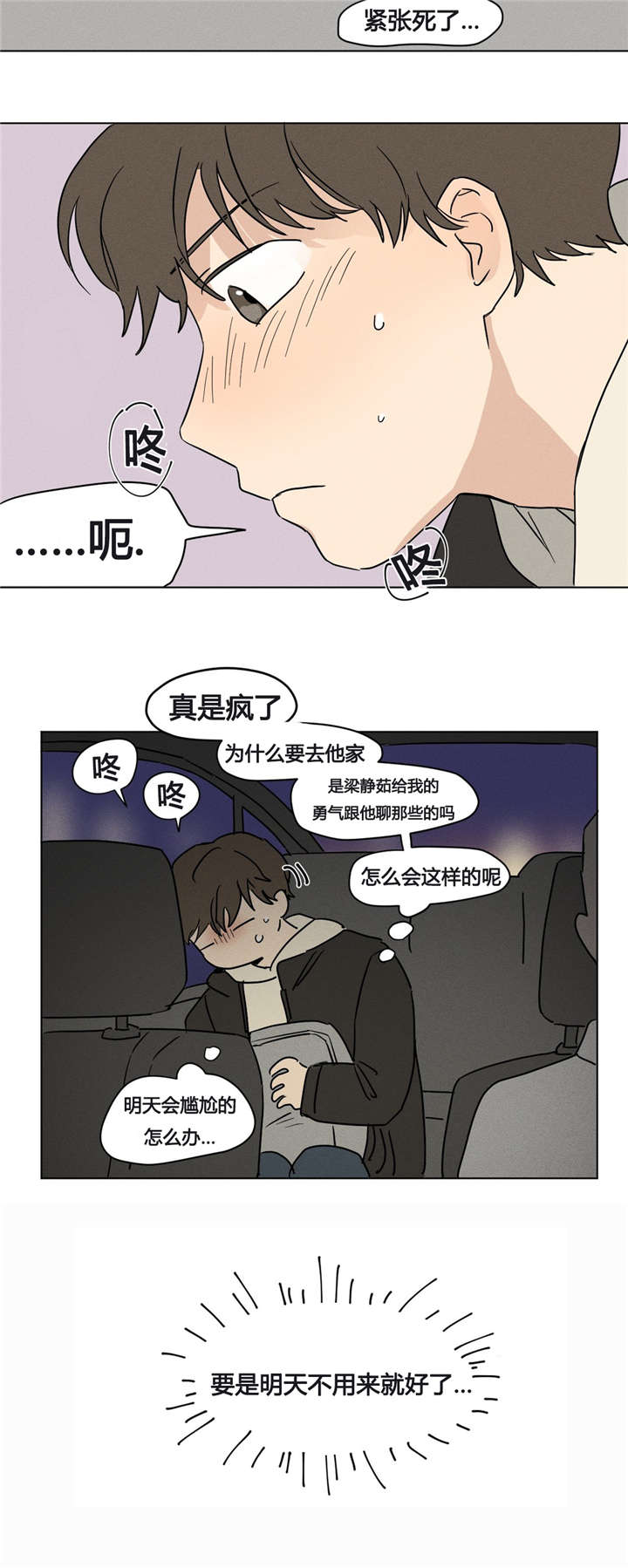 《越线拍摄/共同录制》漫画最新章节第8话免费下拉式在线观看章节第【27】张图片