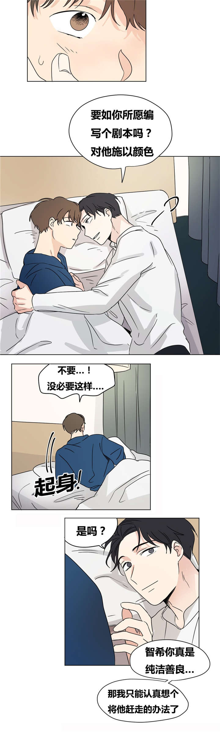 《越线拍摄/共同录制》漫画最新章节第19话免费下拉式在线观看章节第【29】张图片