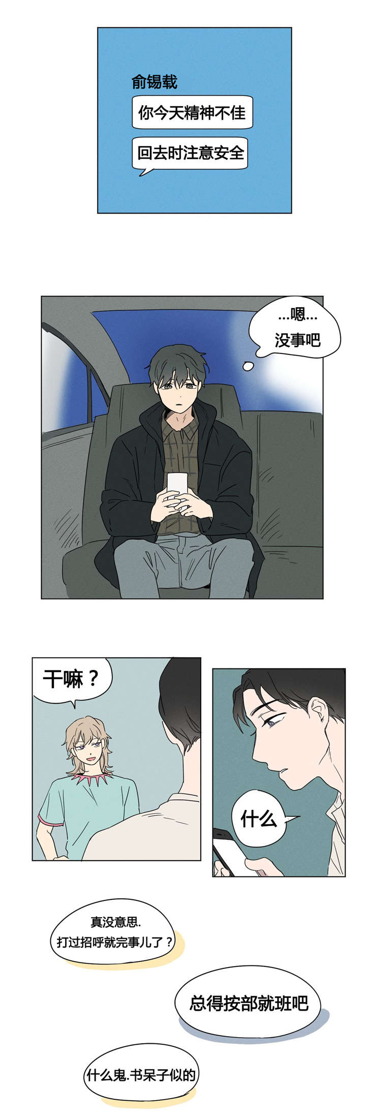 《越线拍摄/共同录制》漫画最新章节第3话免费下拉式在线观看章节第【23】张图片