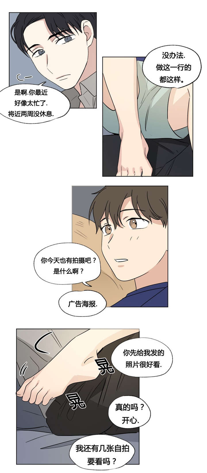 《越线拍摄/共同录制》漫画最新章节第34话免费下拉式在线观看章节第【3】张图片