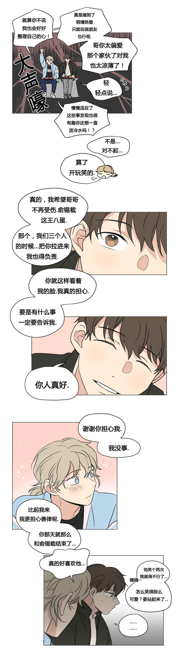 《越线拍摄/共同录制》漫画最新章节第33话免费下拉式在线观看章节第【23】张图片