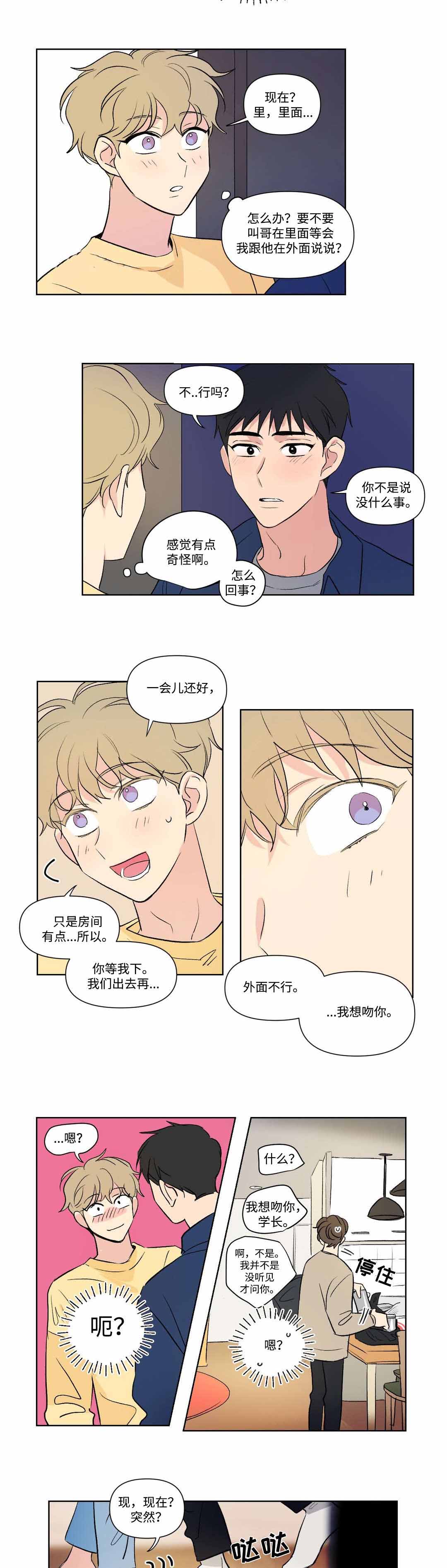 《越线拍摄/共同录制》漫画最新章节第78话免费下拉式在线观看章节第【9】张图片