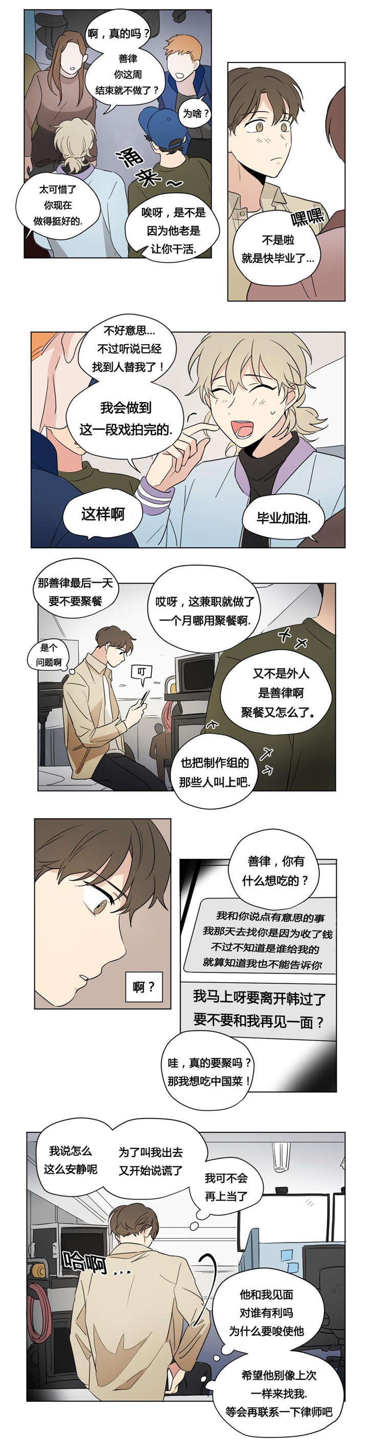 《越线拍摄/共同录制》漫画最新章节第41话免费下拉式在线观看章节第【1】张图片