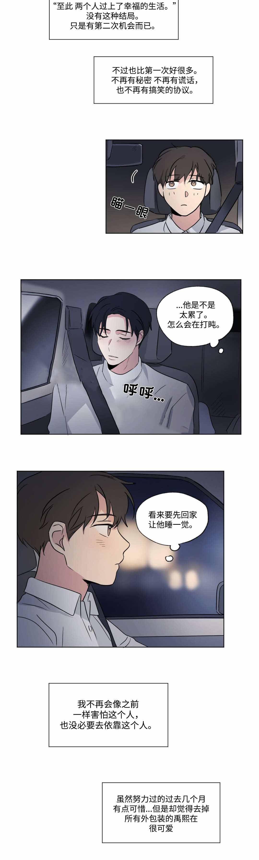 《越线拍摄/共同录制》漫画最新章节第53话免费下拉式在线观看章节第【3】张图片