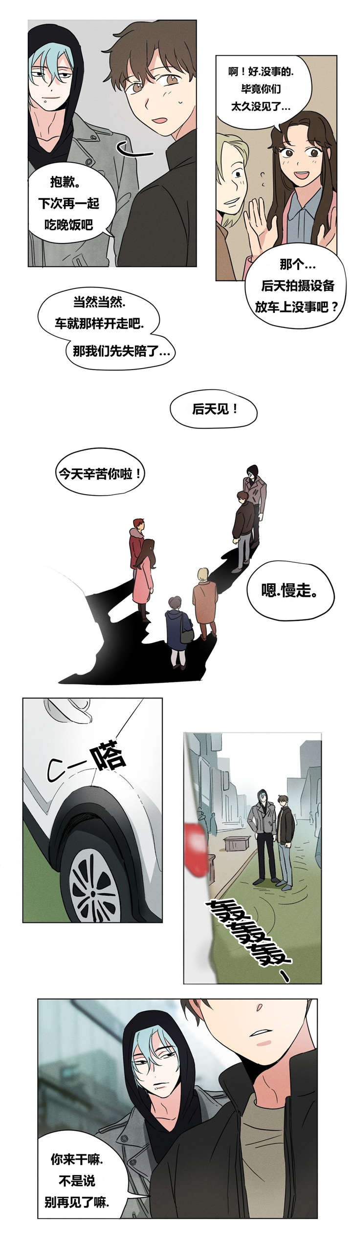 《越线拍摄/共同录制》漫画最新章节第13话免费下拉式在线观看章节第【11】张图片