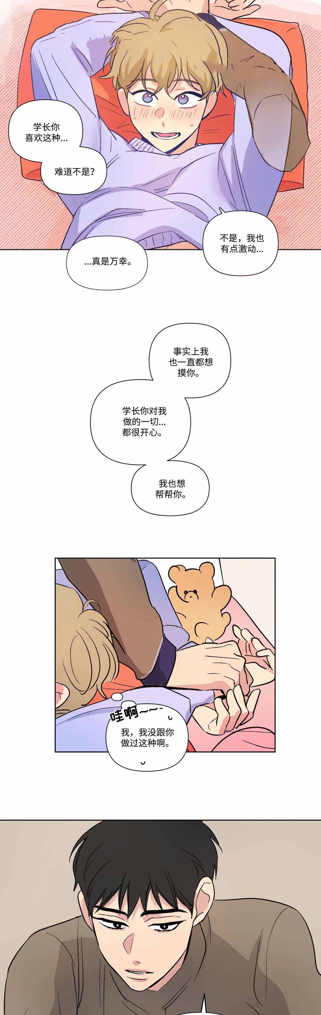 《越线拍摄/共同录制》漫画最新章节第71话免费下拉式在线观看章节第【17】张图片