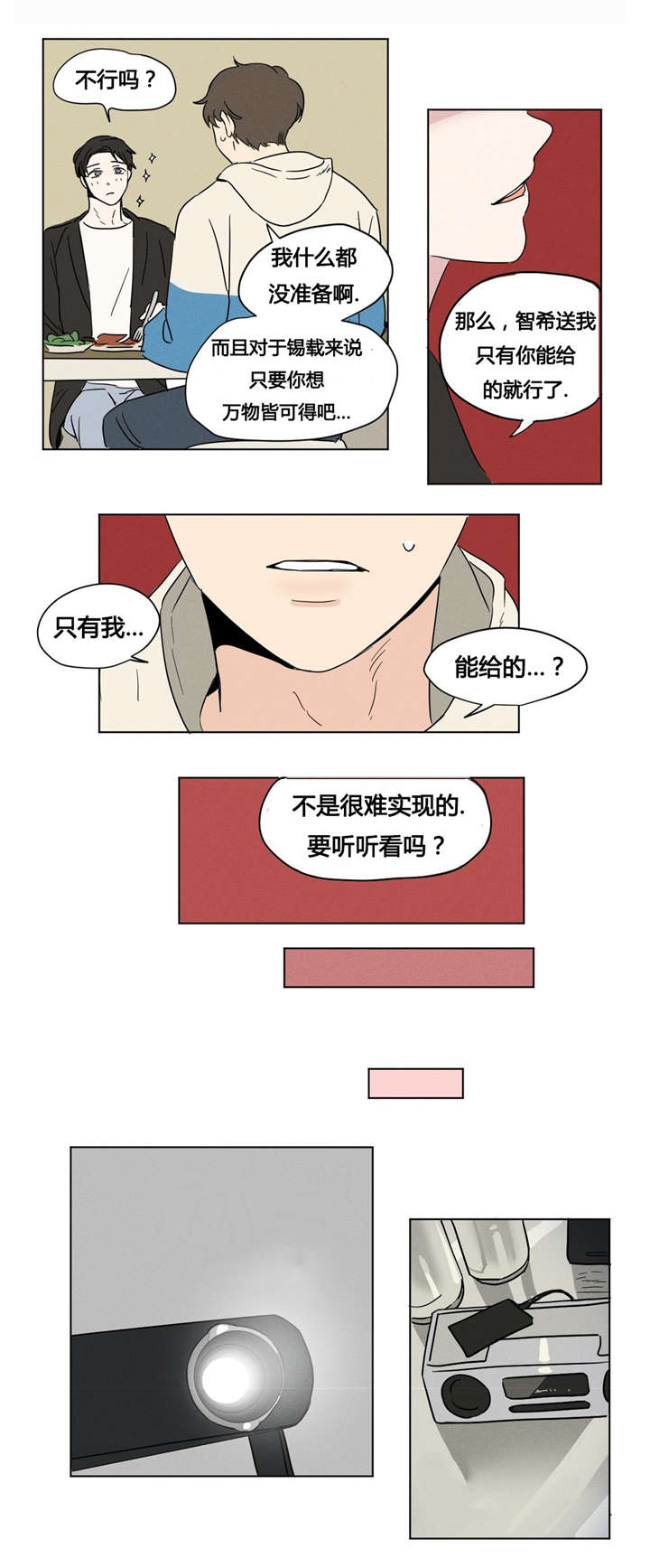 《越线拍摄/共同录制》漫画最新章节第7话免费下拉式在线观看章节第【9】张图片