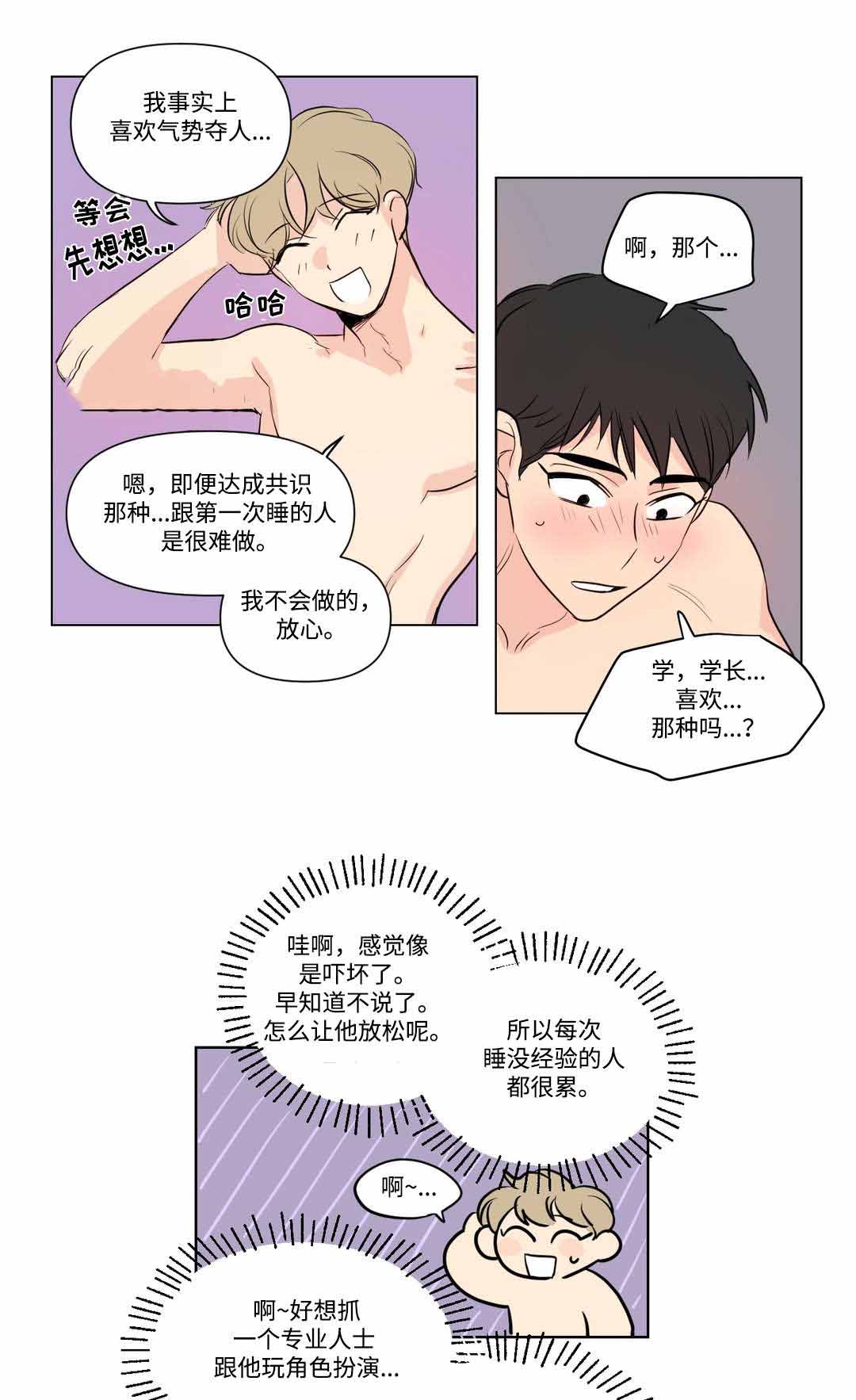 《越线拍摄/共同录制》漫画最新章节第65话免费下拉式在线观看章节第【17】张图片