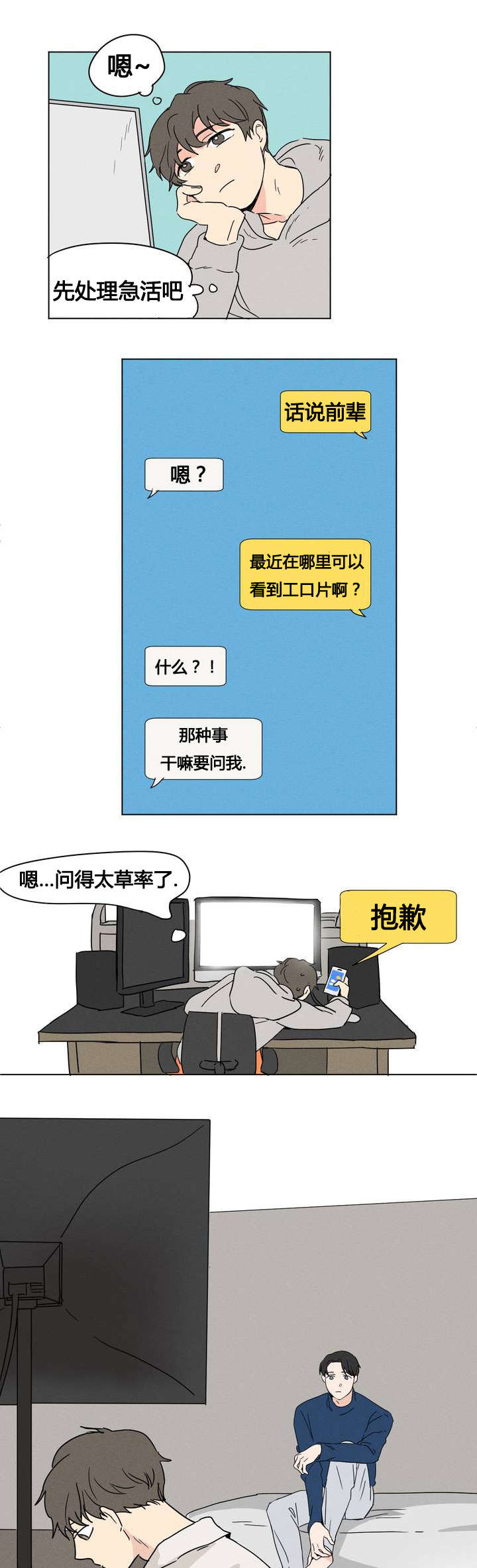 《越线拍摄/共同录制》漫画最新章节第4话免费下拉式在线观看章节第【11】张图片