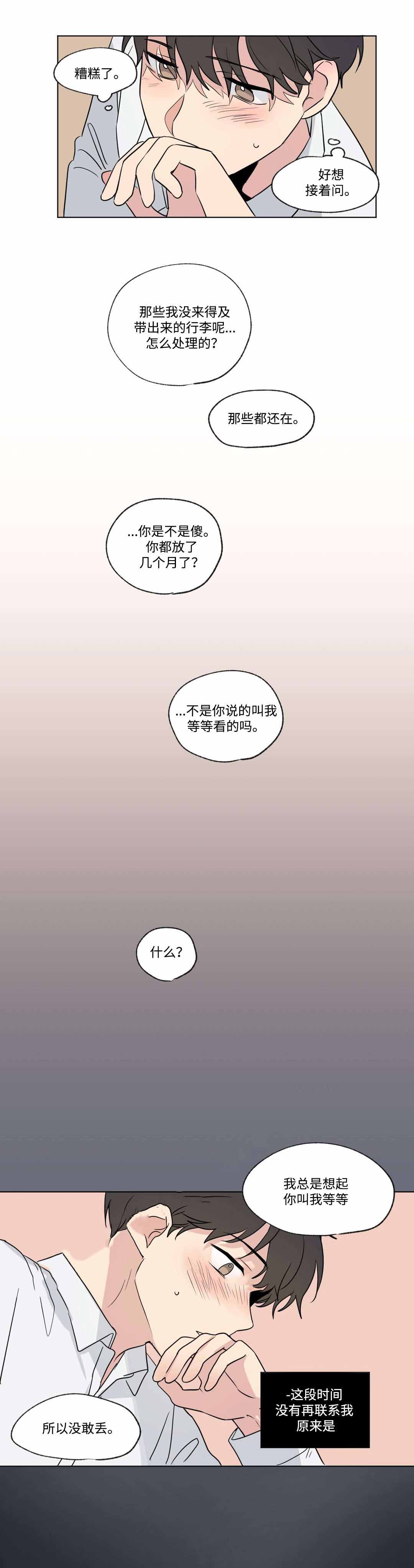 《越线拍摄/共同录制》漫画最新章节第52话免费下拉式在线观看章节第【7】张图片