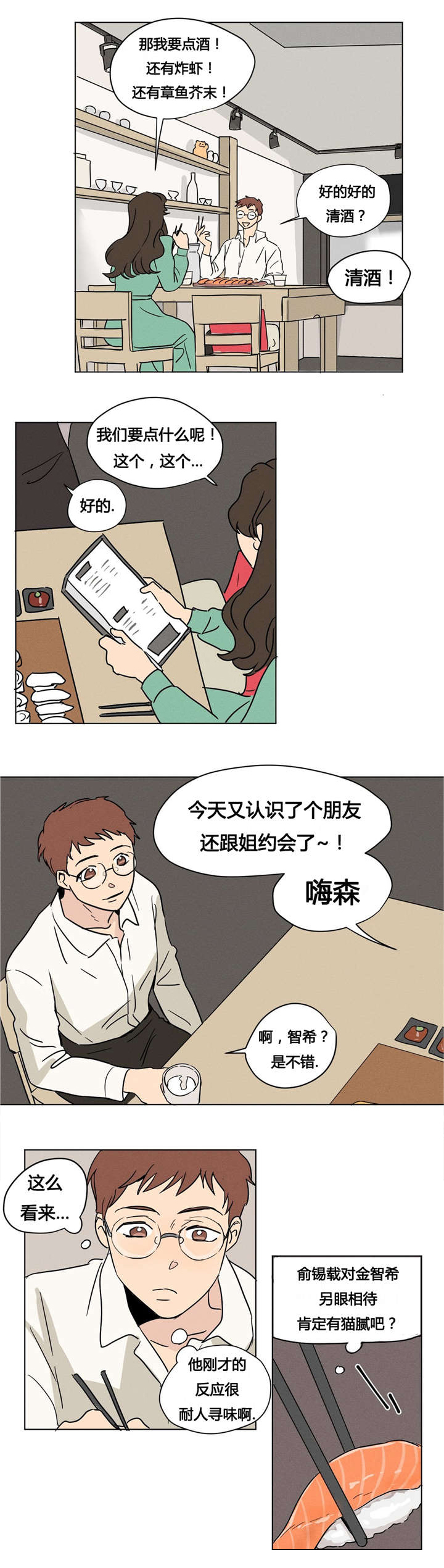 《越线拍摄/共同录制》漫画最新章节第7话免费下拉式在线观看章节第【3】张图片