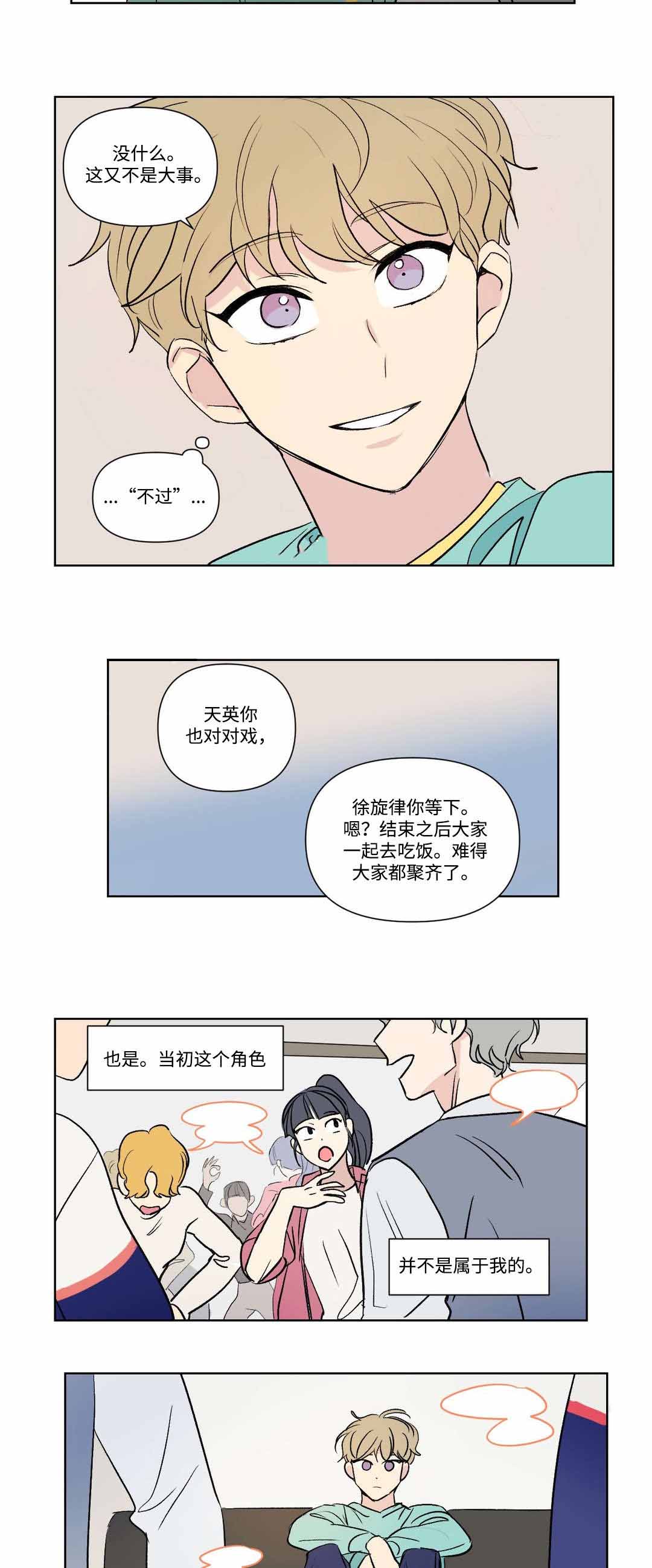 《越线拍摄/共同录制》漫画最新章节第77话免费下拉式在线观看章节第【5】张图片