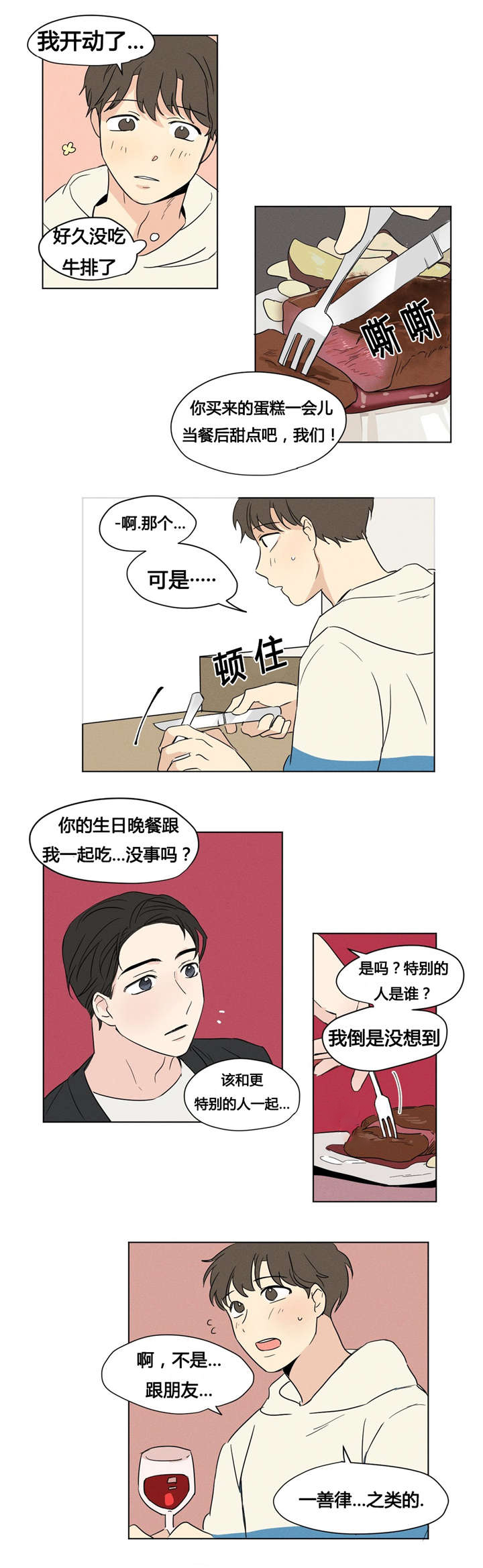 《越线拍摄/共同录制》漫画最新章节第6话免费下拉式在线观看章节第【25】张图片