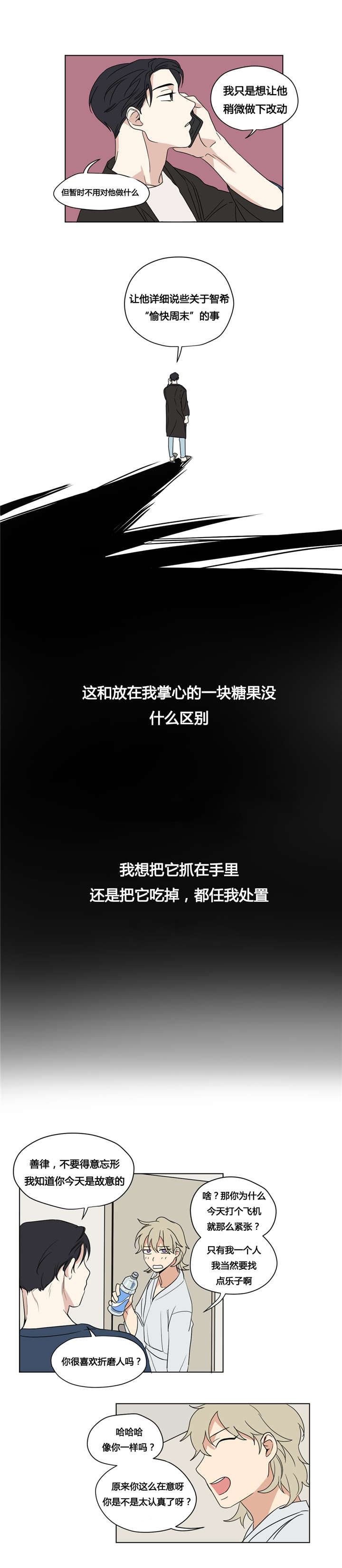 《越线拍摄/共同录制》漫画最新章节第31话免费下拉式在线观看章节第【5】张图片