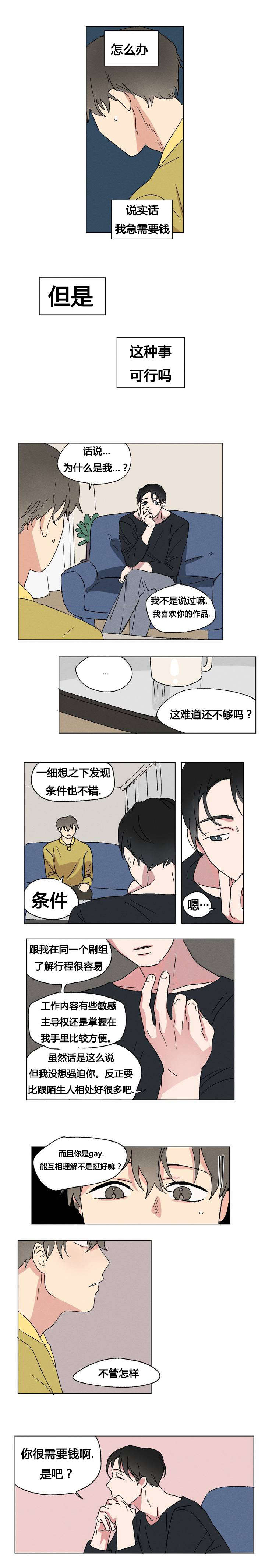 《越线拍摄/共同录制》漫画最新章节第2话免费下拉式在线观看章节第【7】张图片