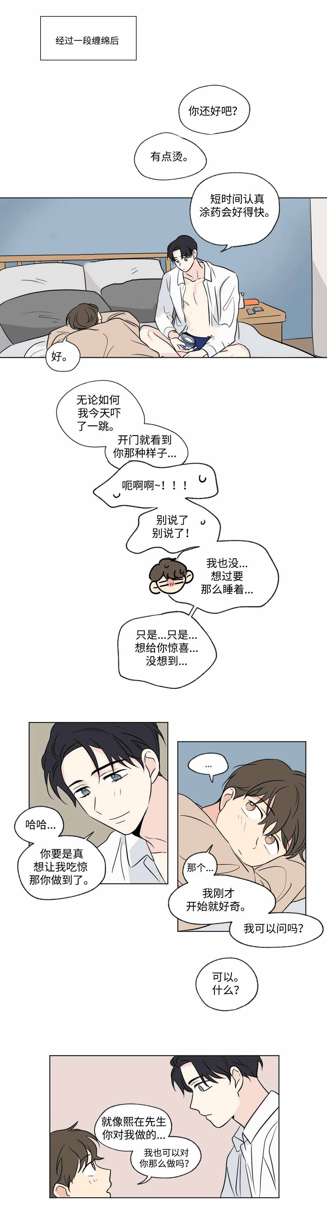 《越线拍摄/共同录制》漫画最新章节第57话免费下拉式在线观看章节第【1】张图片