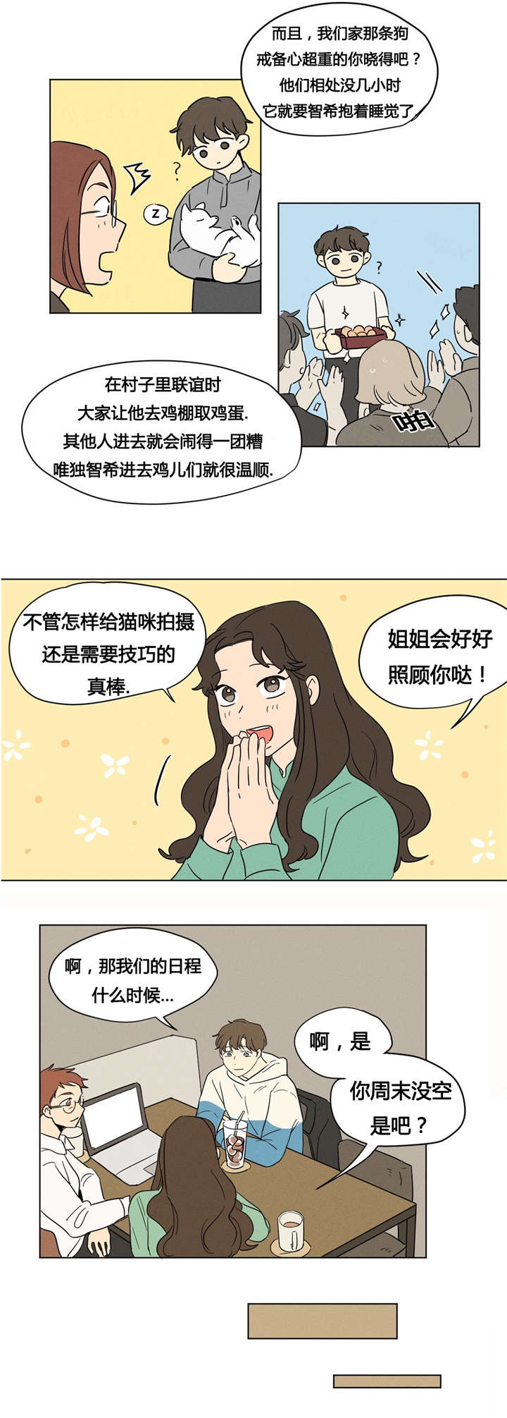 《越线拍摄/共同录制》漫画最新章节第6话免费下拉式在线观看章节第【13】张图片