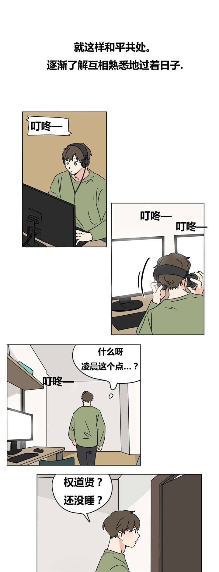 《越线拍摄/共同录制》漫画最新章节第18话免费下拉式在线观看章节第【5】张图片