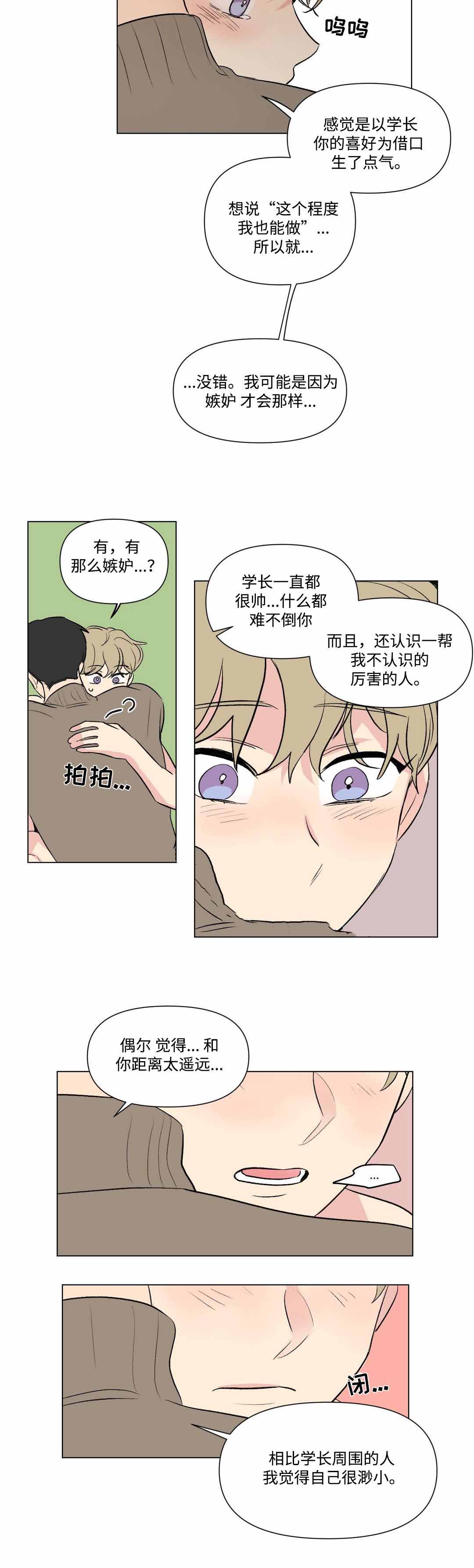 《越线拍摄/共同录制》漫画最新章节第73话免费下拉式在线观看章节第【3】张图片