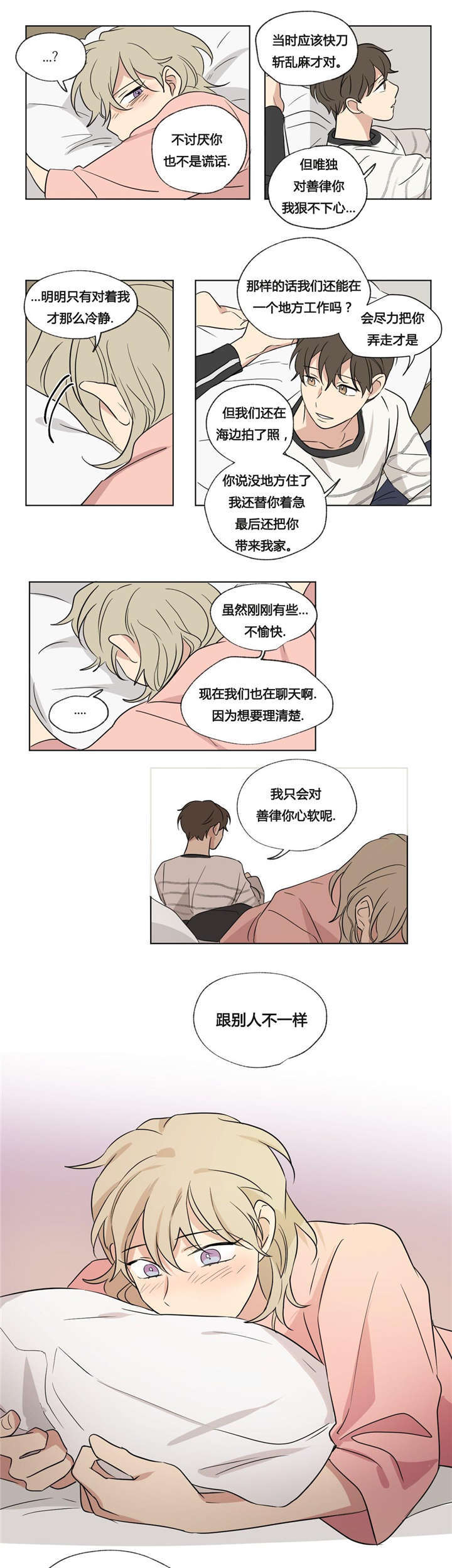 《越线拍摄/共同录制》漫画最新章节第40话免费下拉式在线观看章节第【25】张图片