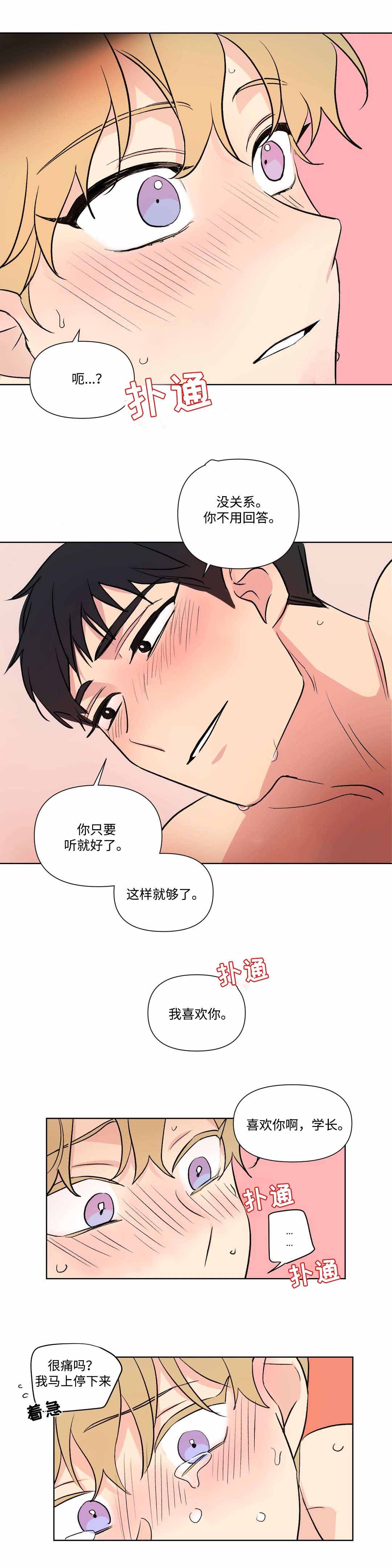 《越线拍摄/共同录制》漫画最新章节第73话免费下拉式在线观看章节第【19】张图片