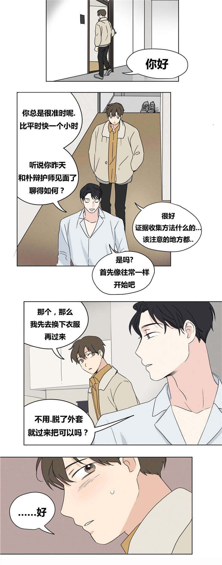 《越线拍摄/共同录制》漫画最新章节第20话免费下拉式在线观看章节第【9】张图片