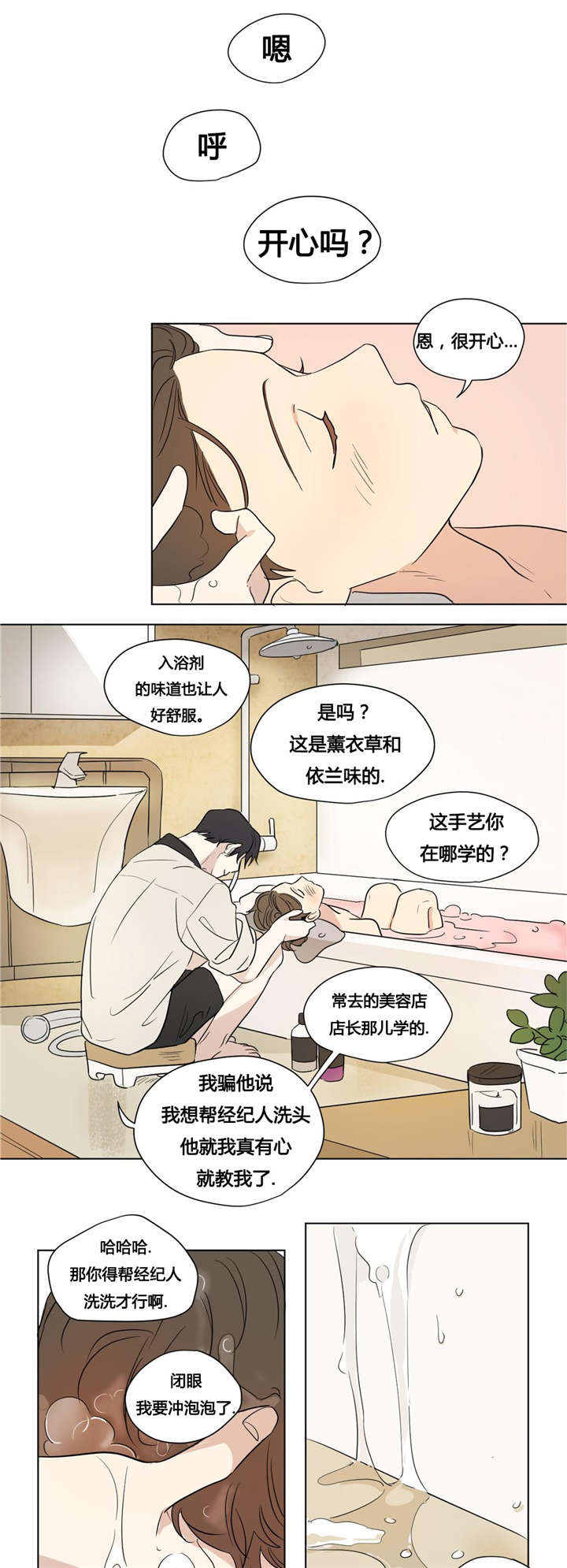 《越线拍摄/共同录制》漫画最新章节第41话免费下拉式在线观看章节第【7】张图片