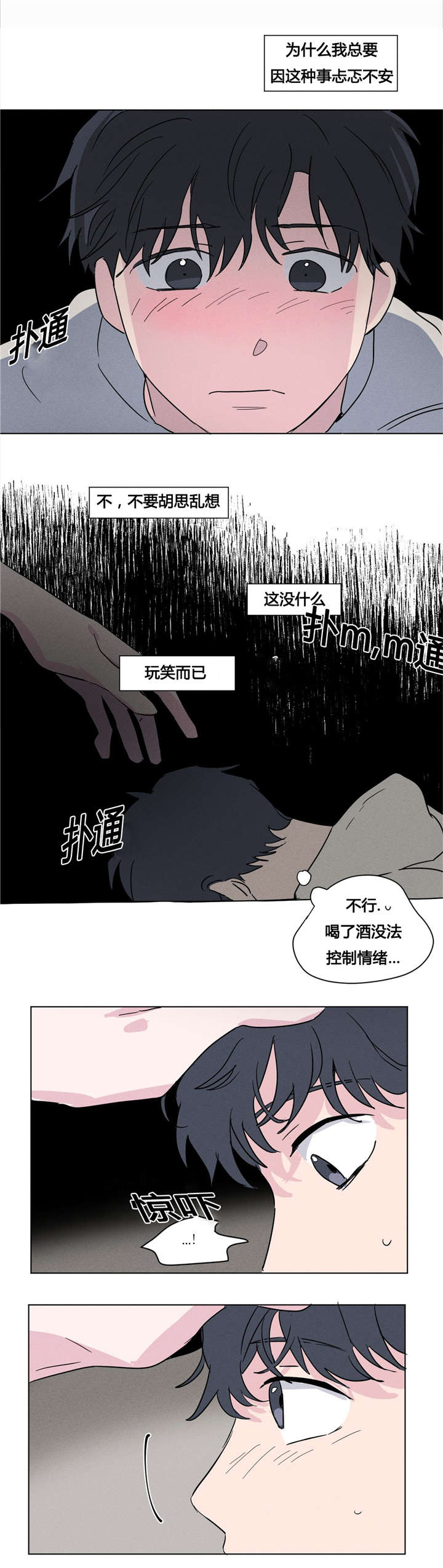 《越线拍摄/共同录制》漫画最新章节第8话免费下拉式在线观看章节第【13】张图片