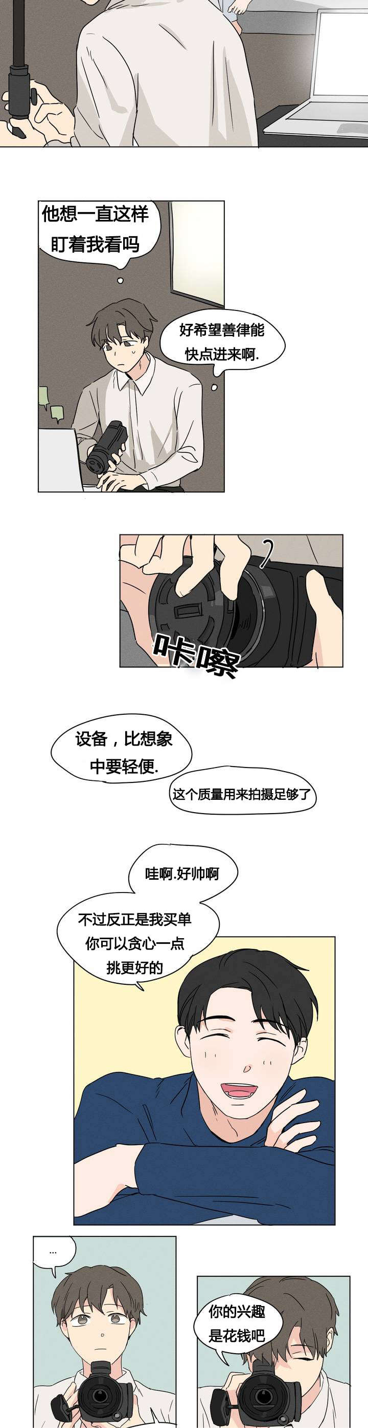 《越线拍摄/共同录制》漫画最新章节第4话免费下拉式在线观看章节第【13】张图片