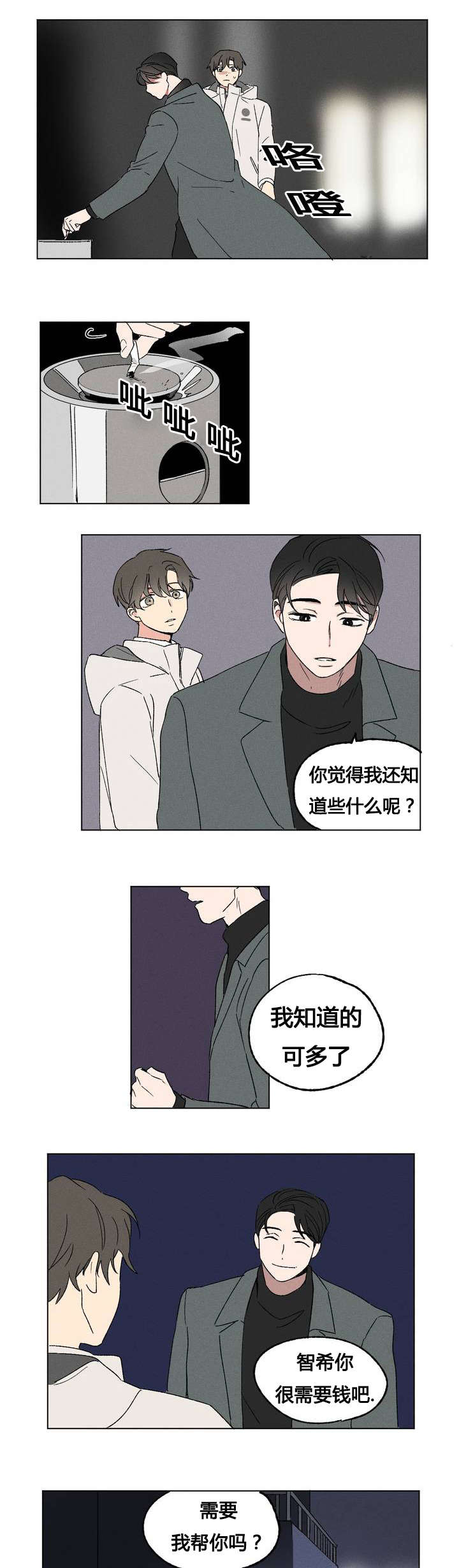 《越线拍摄/共同录制》漫画最新章节第1话免费下拉式在线观看章节第【19】张图片