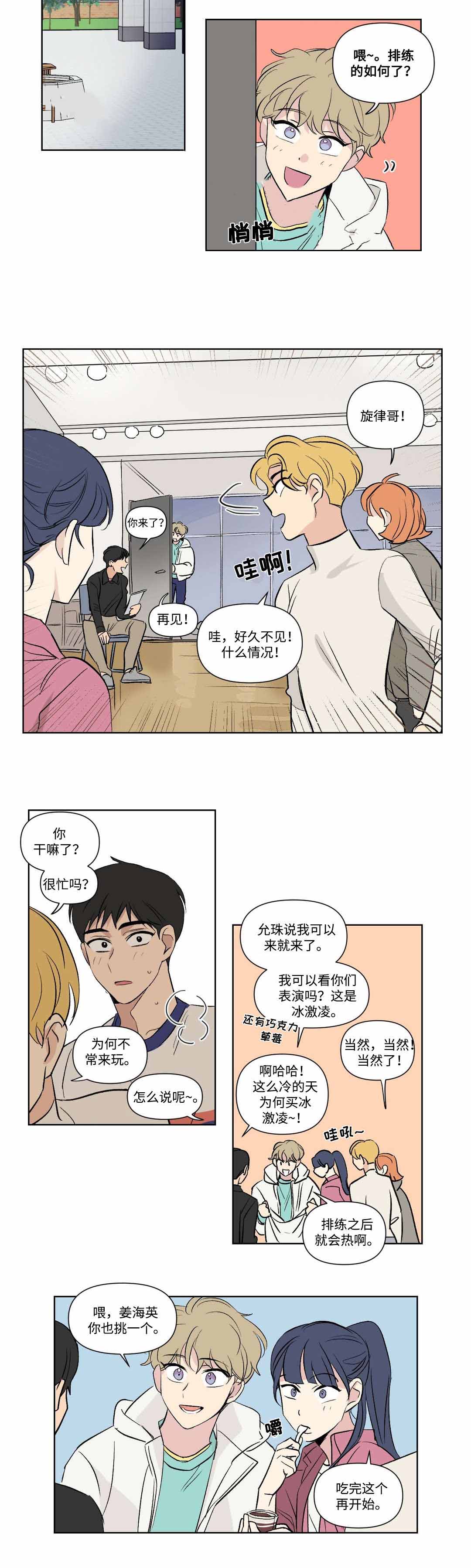 《越线拍摄/共同录制》漫画最新章节第76话免费下拉式在线观看章节第【5】张图片