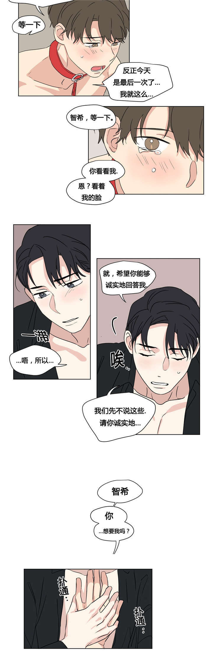 《越线拍摄/共同录制》漫画最新章节第29话免费下拉式在线观看章节第【21】张图片