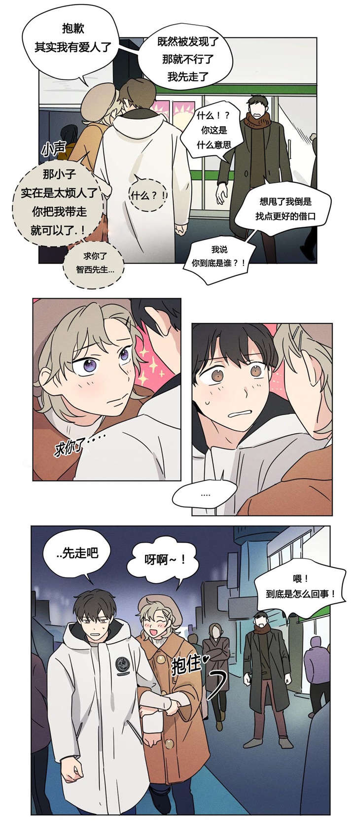 《越线拍摄/共同录制》漫画最新章节第25话免费下拉式在线观看章节第【25】张图片