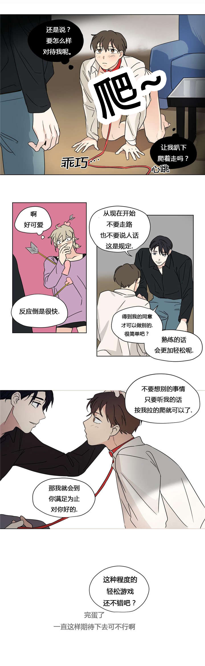 《越线拍摄/共同录制》漫画最新章节第28话免费下拉式在线观看章节第【19】张图片