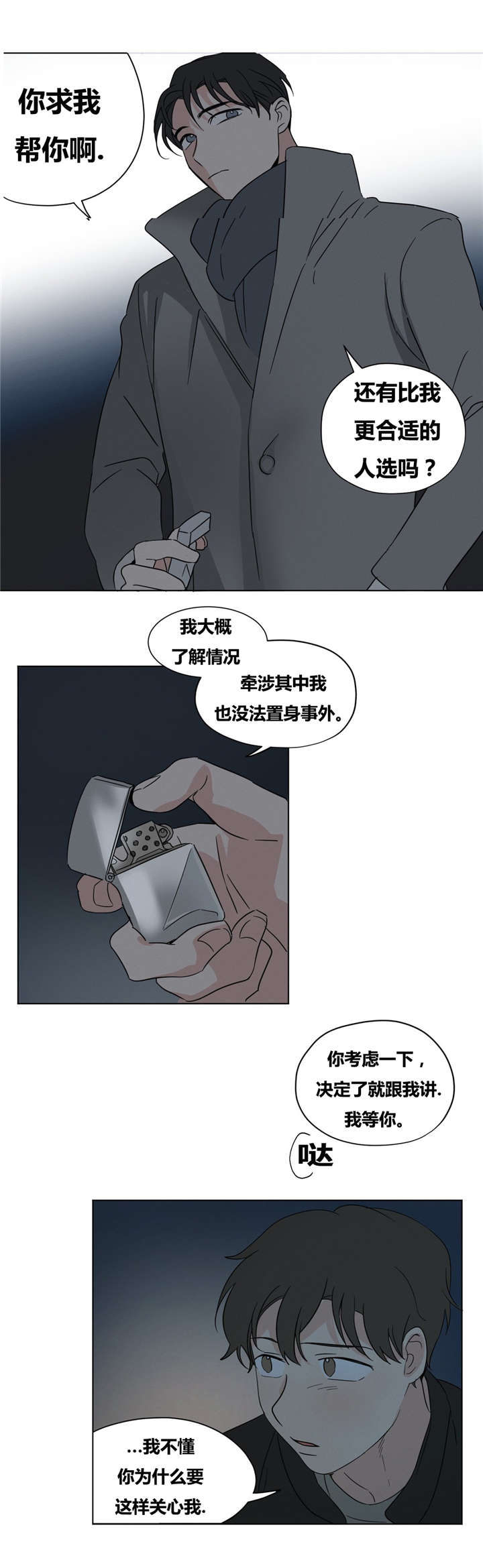 《越线拍摄/共同录制》漫画最新章节第15话免费下拉式在线观看章节第【33】张图片