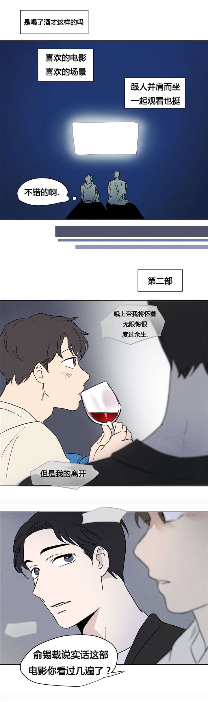 《越线拍摄/共同录制》漫画最新章节第7话免费下拉式在线观看章节第【15】张图片