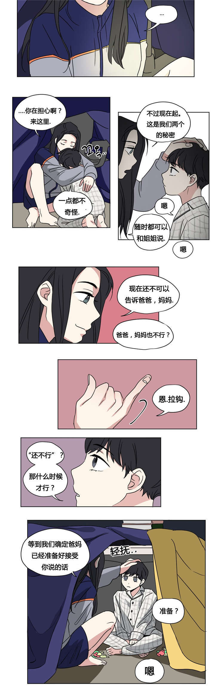 《越线拍摄/共同录制》漫画最新章节第30话免费下拉式在线观看章节第【9】张图片