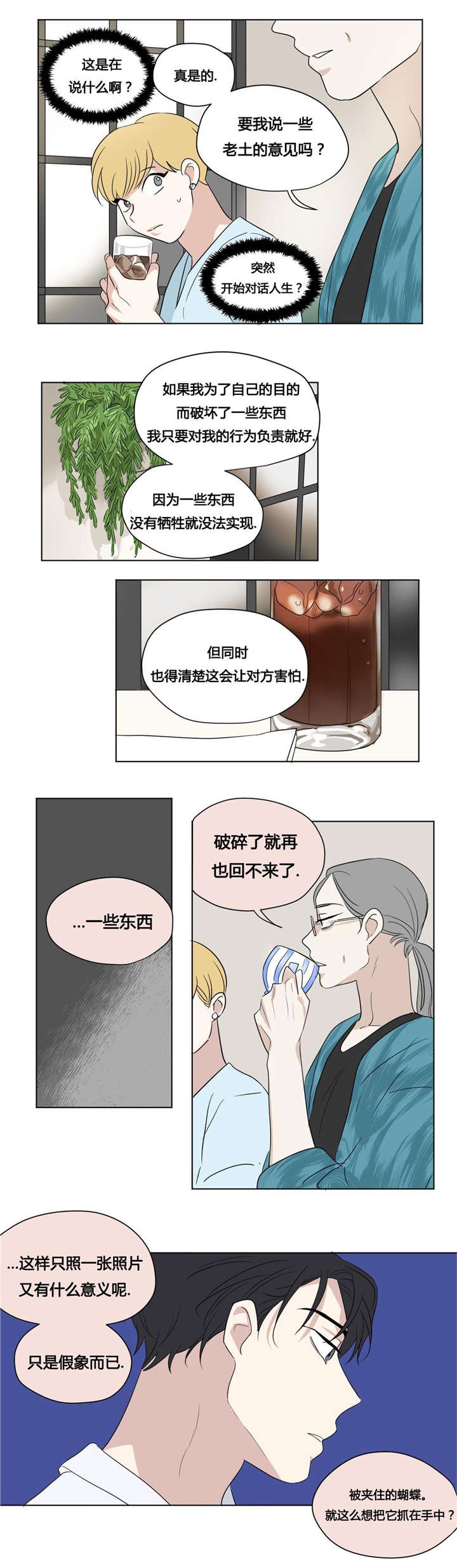 《越线拍摄/共同录制》漫画最新章节第42话免费下拉式在线观看章节第【21】张图片