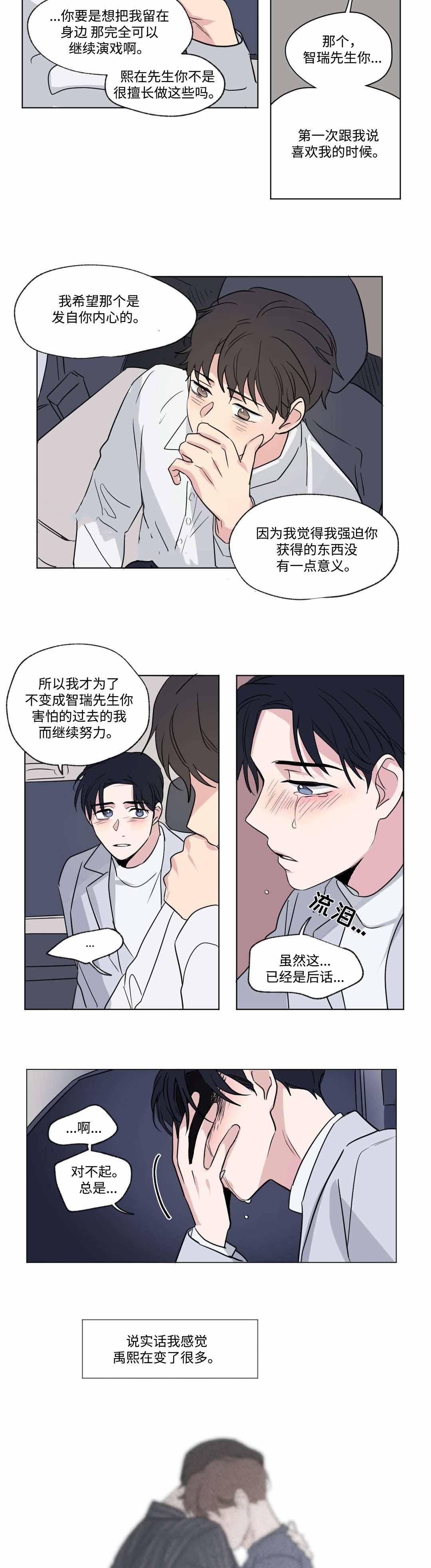 《越线拍摄/共同录制》漫画最新章节第52话免费下拉式在线观看章节第【3】张图片