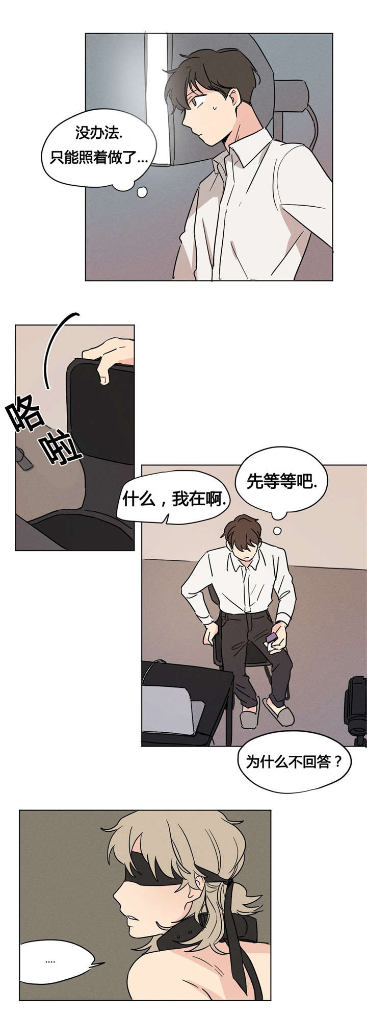 《越线拍摄/共同录制》漫画最新章节第9话免费下拉式在线观看章节第【21】张图片