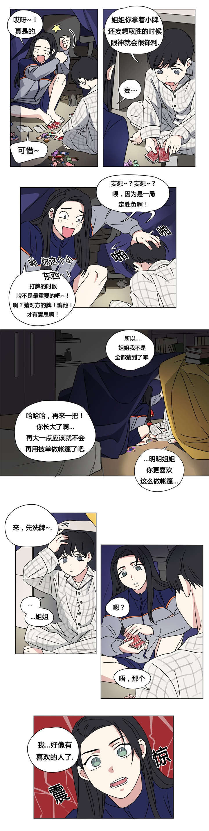 《越线拍摄/共同录制》漫画最新章节第30话免费下拉式在线观看章节第【5】张图片